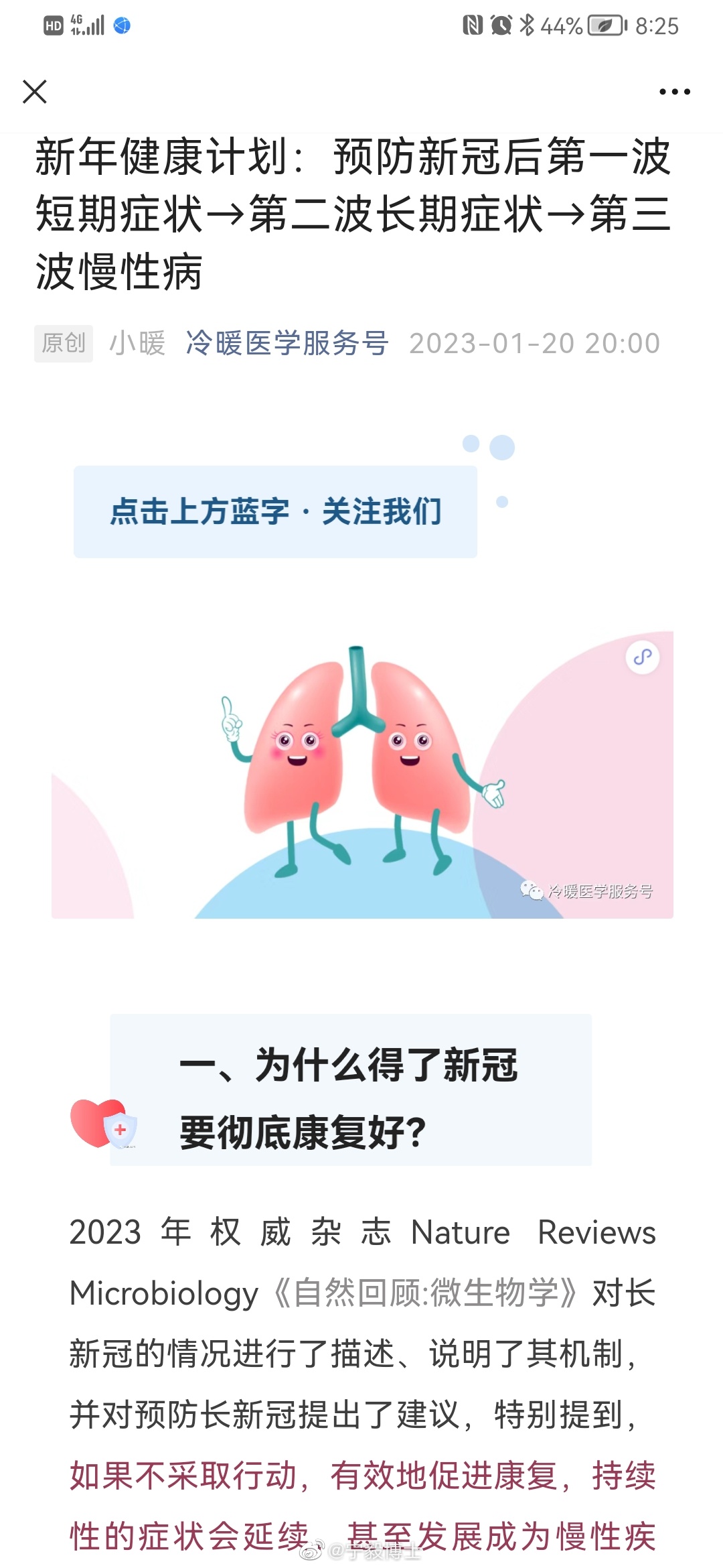 小伙伴们准备的新冠康复健康计划