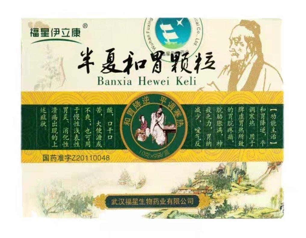 半夏和胃颗粒  适应症状群： 吐酸烧心，嘴发苦发干，大便溏稀。吃口热的辣的就上火