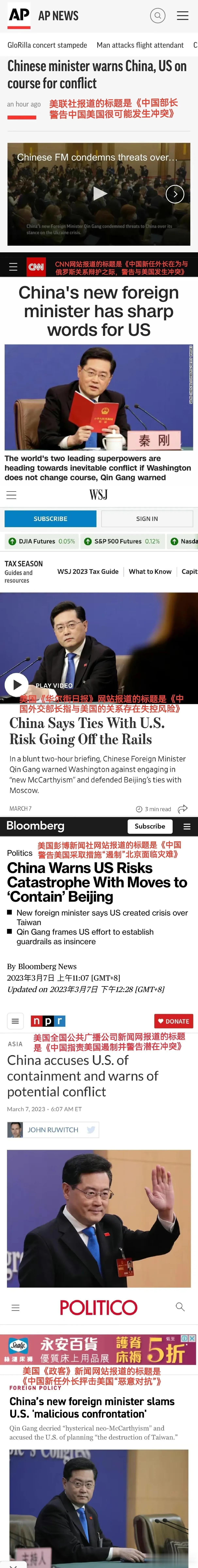 部分外国媒体报道中国外长秦刚记者会关注重点