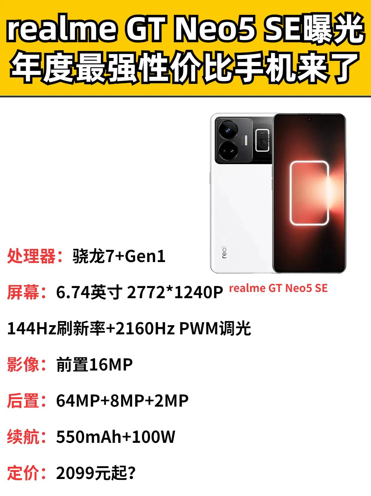 realme GT Neo5 SE来了，挑战最强性价比中端机 realmeGTn