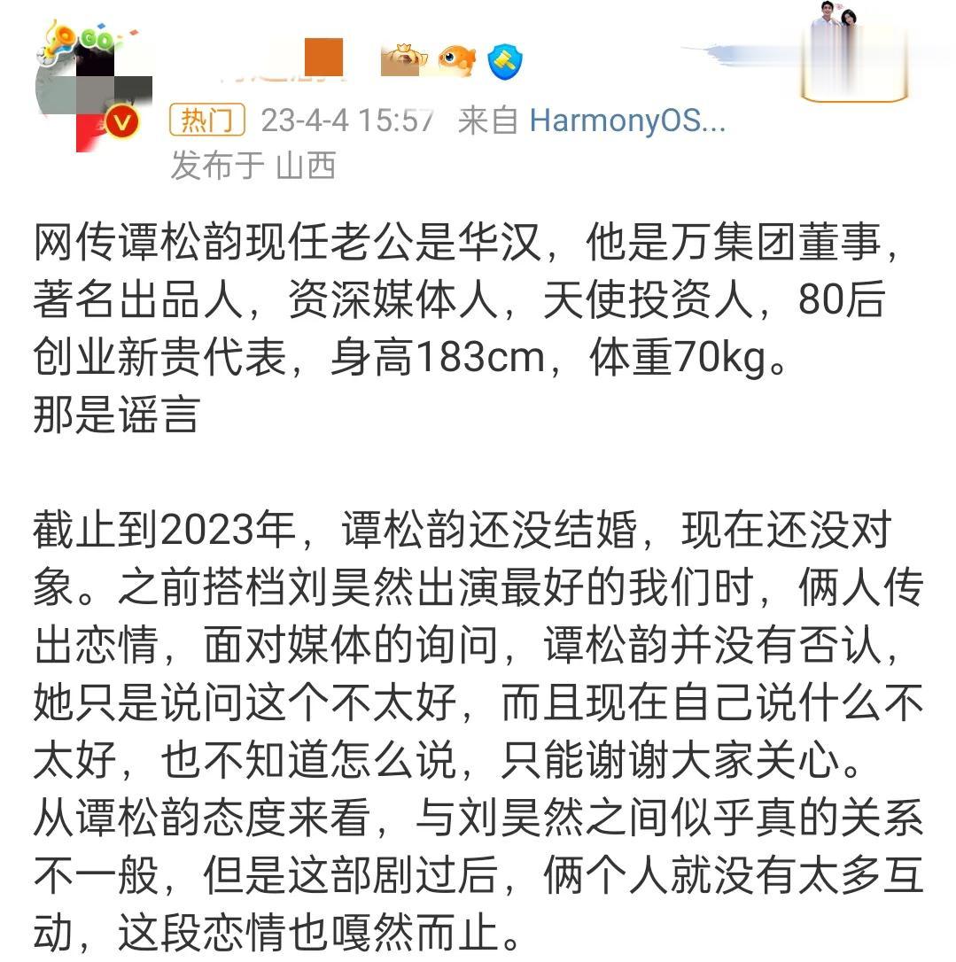 谭松韵好冤枉，有些营销号有点脑洞大开，看见一段话就开始胡编乱写，没看见（那是谣言