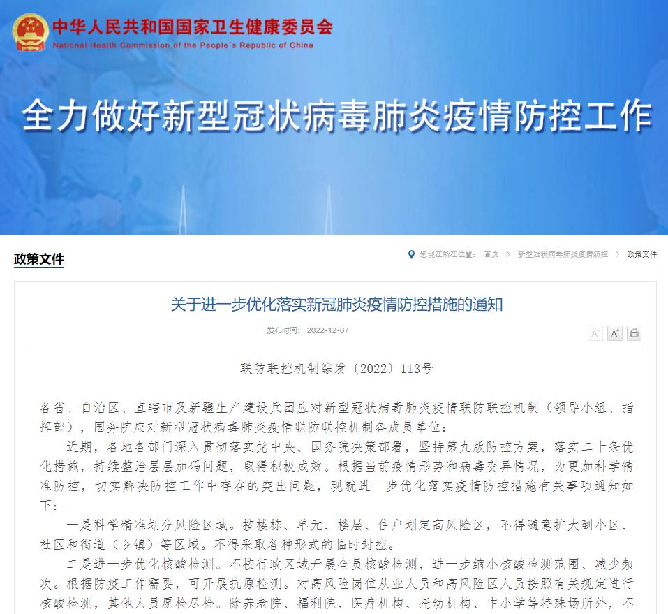 今天中午，国家卫健委在官网发布