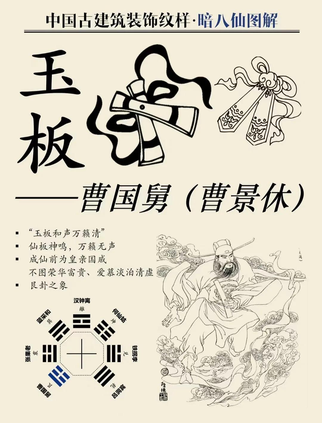 “ 八仙用的法器 ... ” ​​