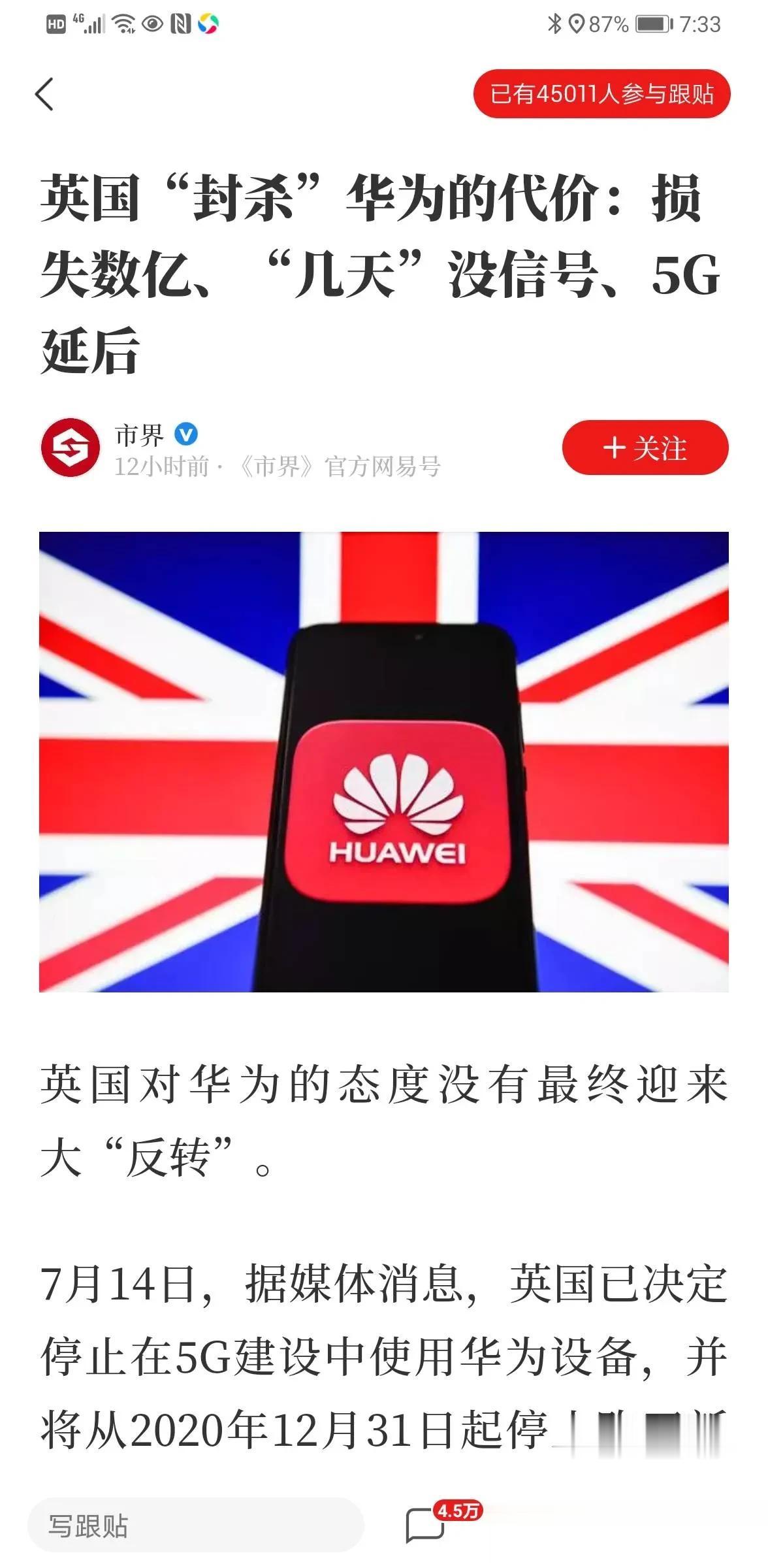 英国封杀华为，就跟你的产品别人拒绝买，很正常，顶多双方一拍两散！看看国内那些媒体