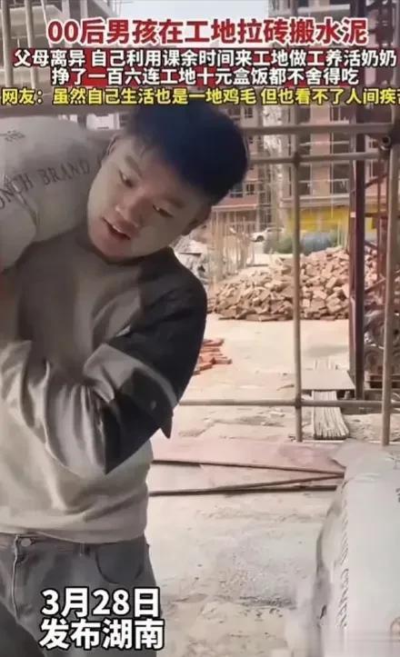 “太心酸了”！近日湖南，一名00后男孩为了养活自己的奶奶和完成自己的学业在工地上