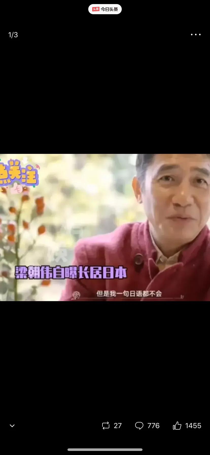 梁朝伟果然是社恐，长居日本不学日语英语因为不想跟人说话