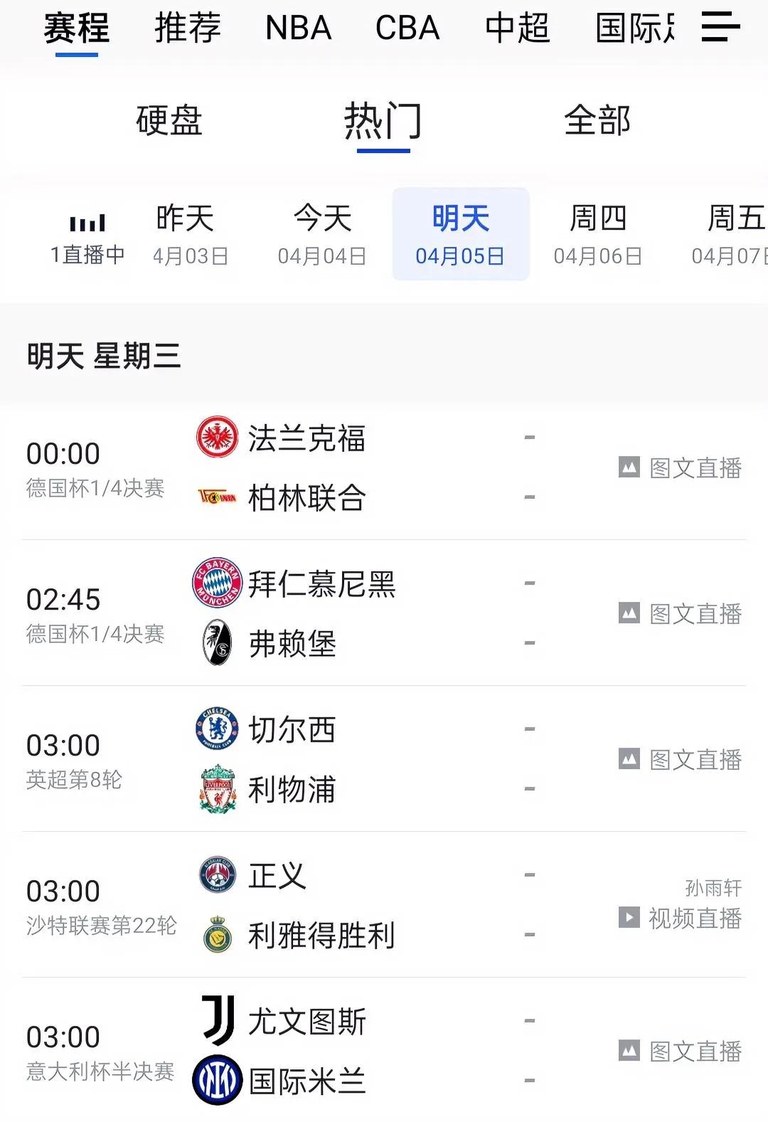 足坛疯狂一夜：法兰克福对阵柏林联合，拜仁对阵弗赖堡，英超切尔西对阵利物浦

北京