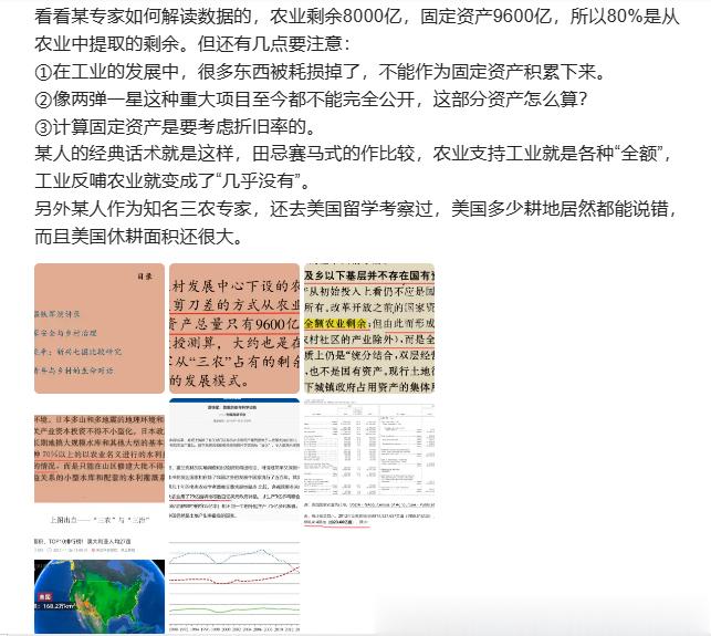 #张捷聊三农# 数据一算就成问