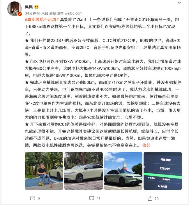 牛了！实测续航达718.6km，零跑C01超长续航版到底有啥“科技与狠活儿”？
