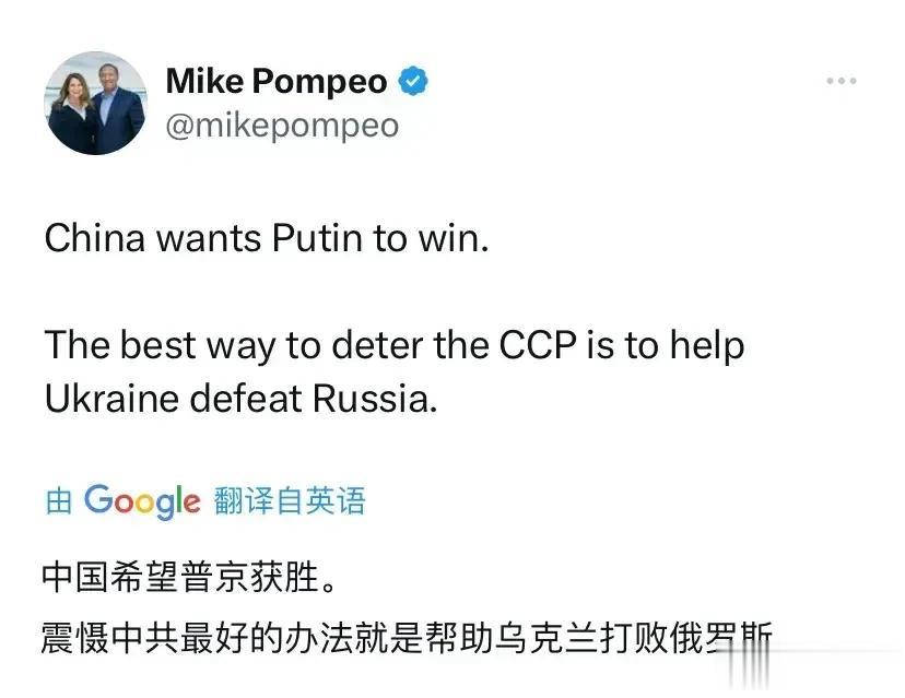 为何支持乌克兰？美国前国务卿蓬佩奥今天贴文，直言不讳的叫嚣：“震慑中共最好的办法