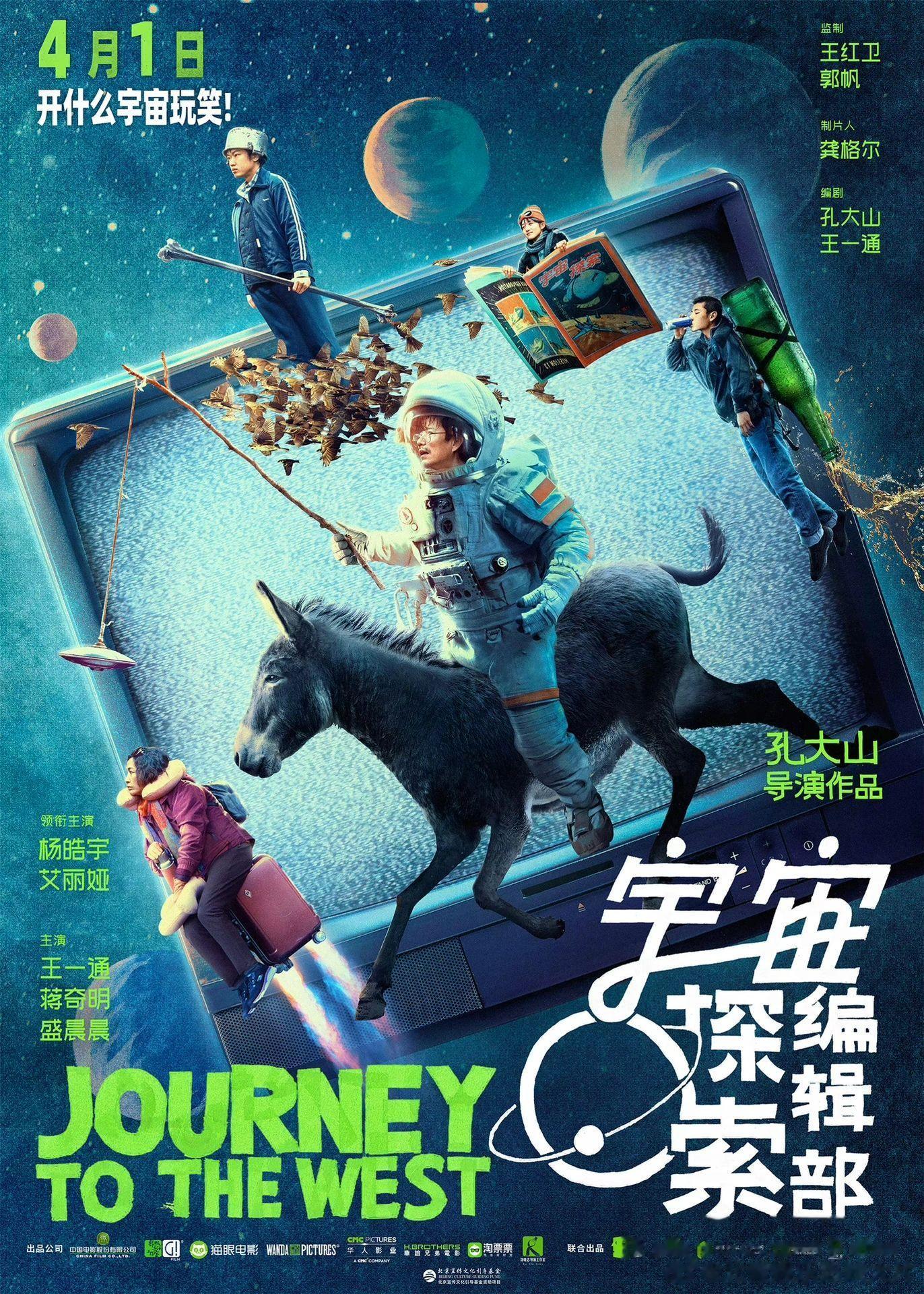 《宇宙探索编辑部》电影海报 审美有点东西！[並不簡單] ​​​