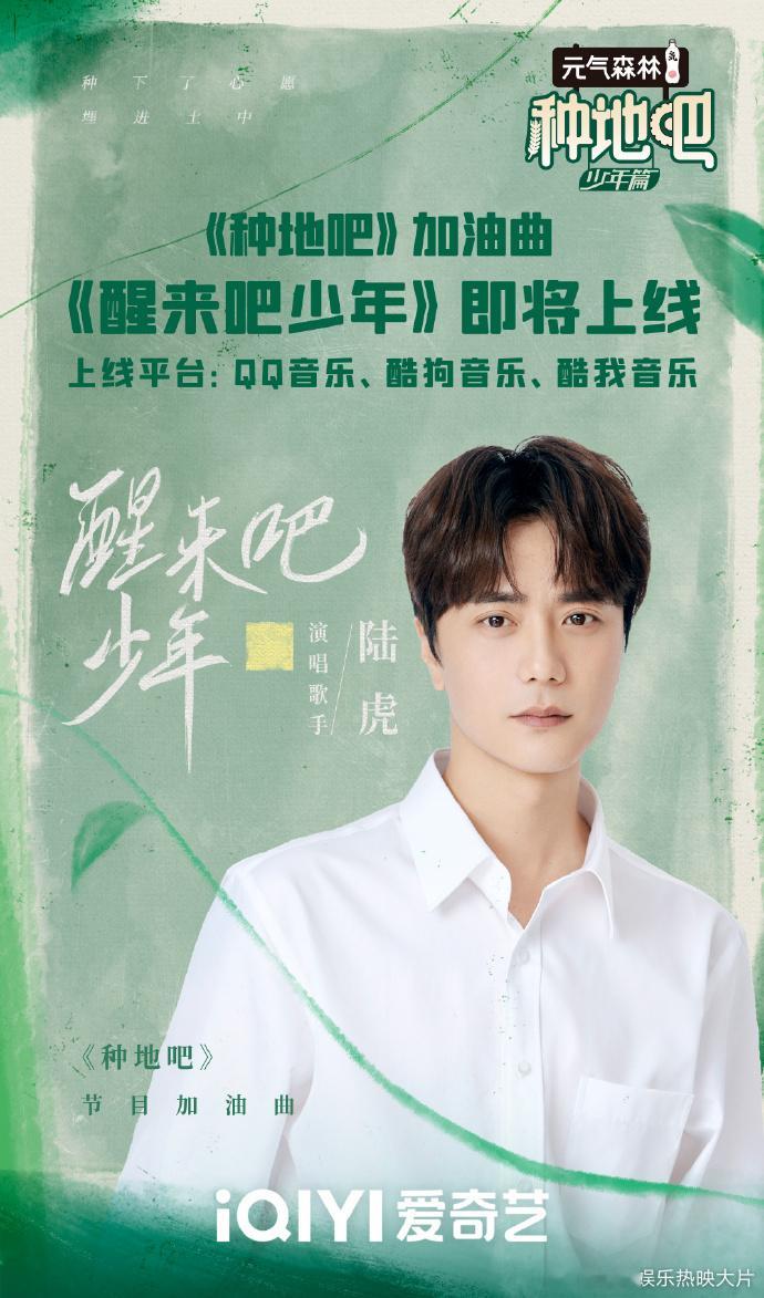 #陆虎种地吧加油曲音源上线# 为#种地吧#创作并演唱的《醒来吧少年》音源上线[打