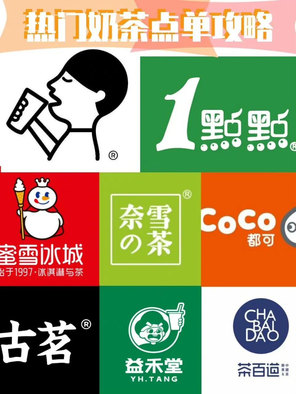 热门奶茶点单攻略，再也不踩雷[