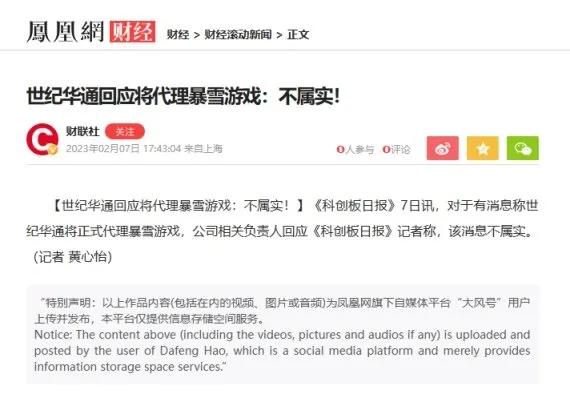 世纪华通官方辟谣，并不是暴雪游戏国区的接盘侠。
   
