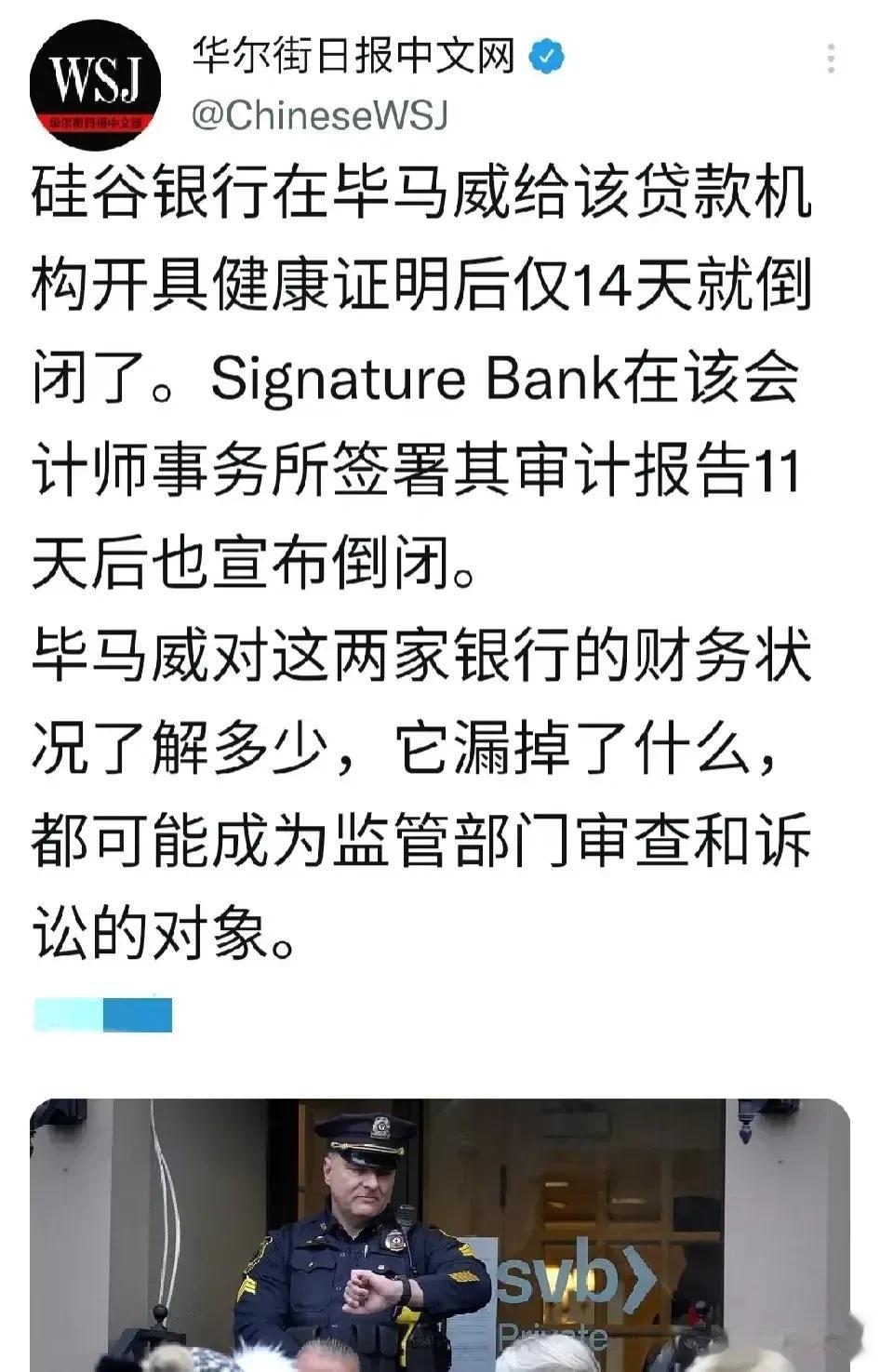 《华尔街日报》披露：硅谷银行在毕马威给它开具健康证明后仅14天就倒闭了。Sign