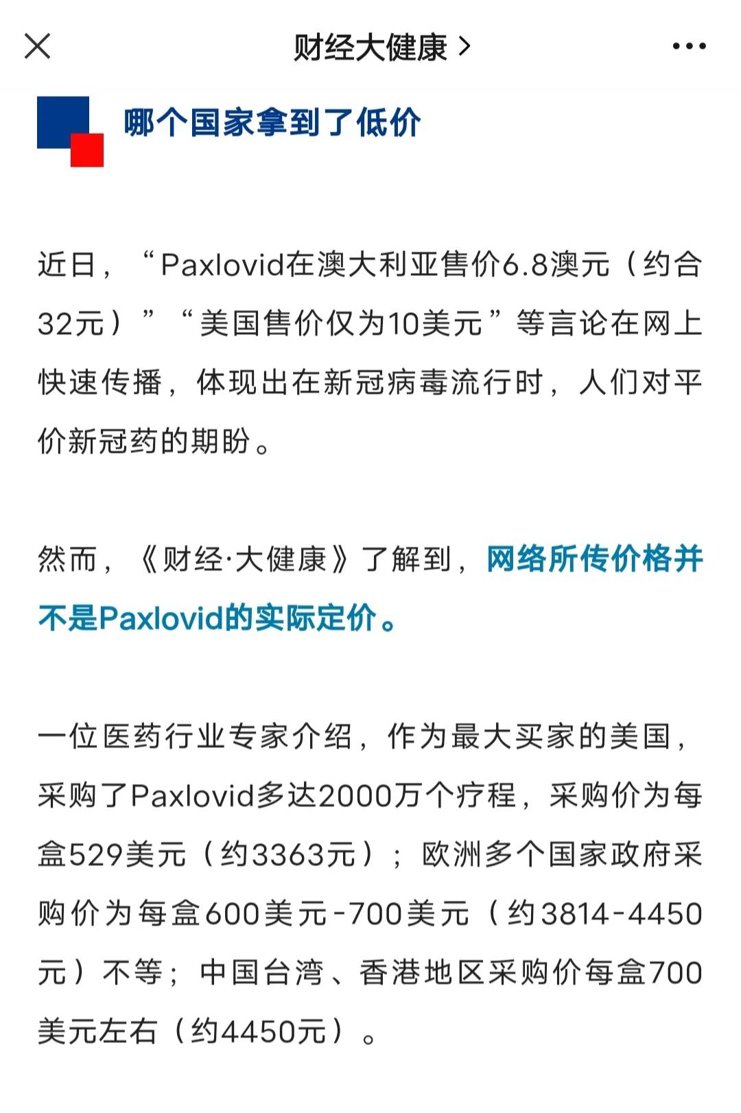 辉瑞给中国的价格有多高？