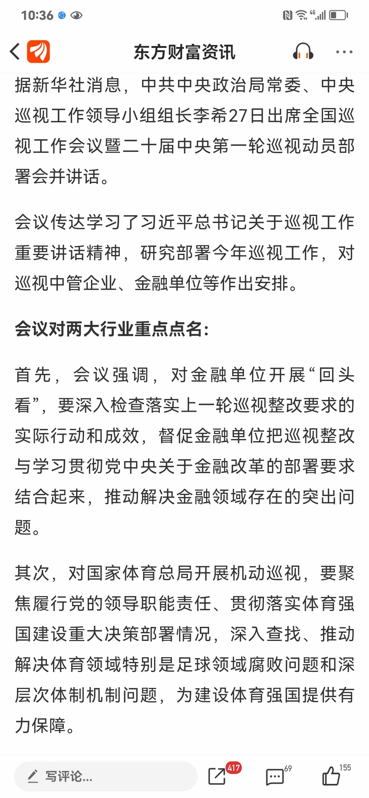 金融，足球 ​​​