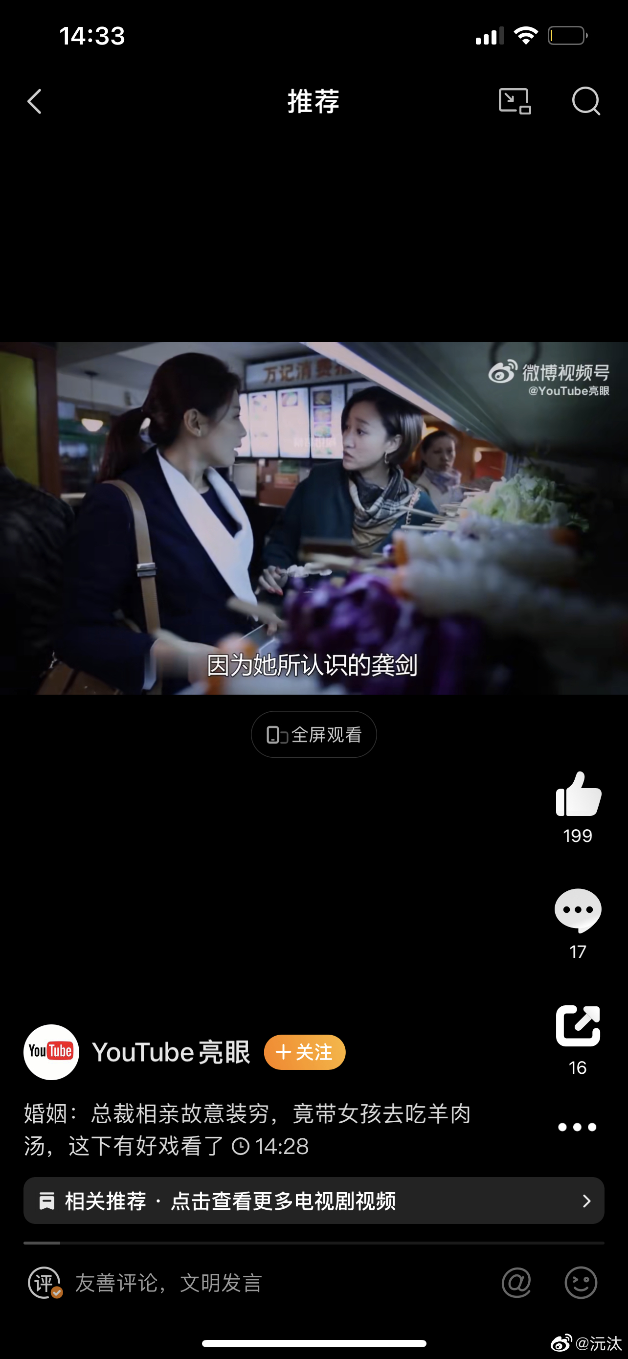 <p> 悄悄去相亲也不跟大家说