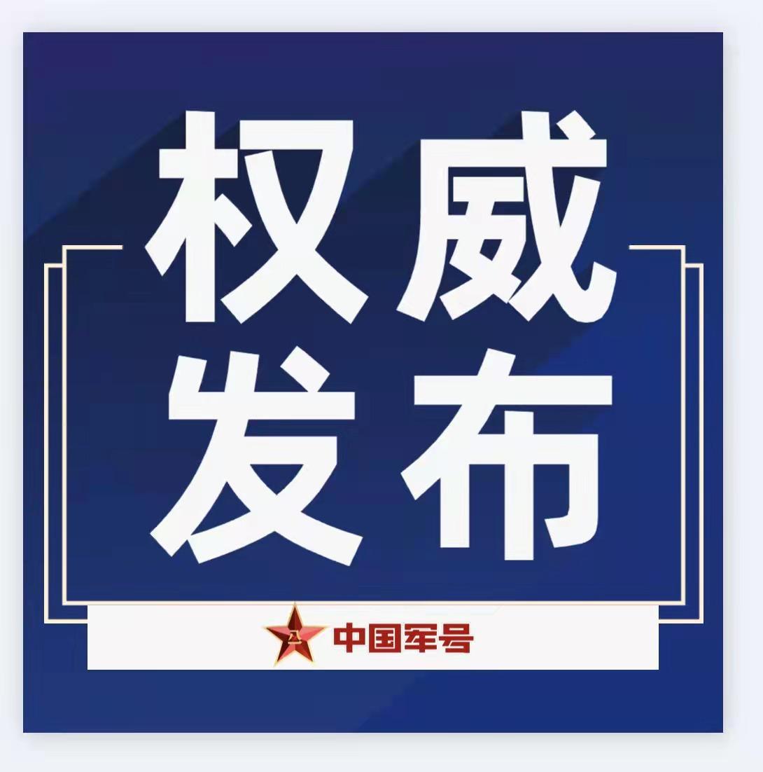 【东部战区新闻发言人就美加军舰过航台湾海峡发表谈话】东部战区新闻发言人施毅陆军大