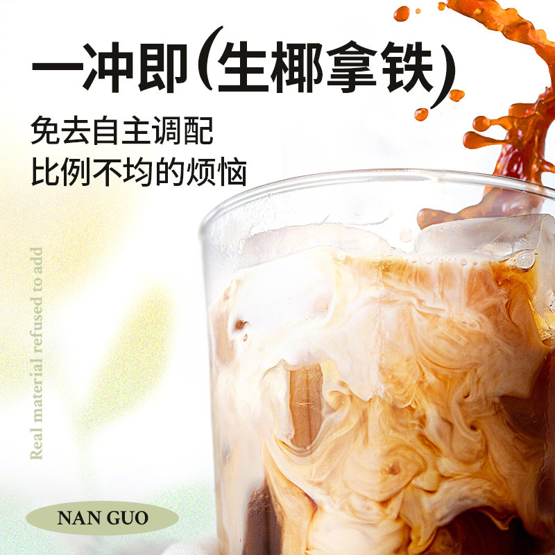【南国】生椰拿铁速溶椰子粉咖啡  咖啡浓郁生椰丝滑【推荐理由】✨这款椰子采用黄金