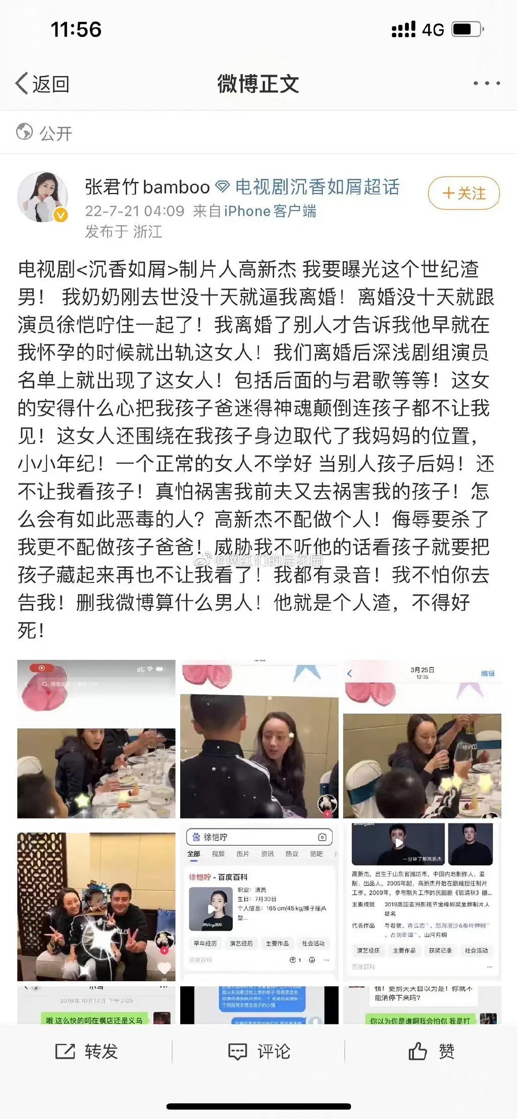 张君竹跑出来撕《沉香如屑》的制片人高新杰了！！
大概如下：
1、在张君竹外婆去世
