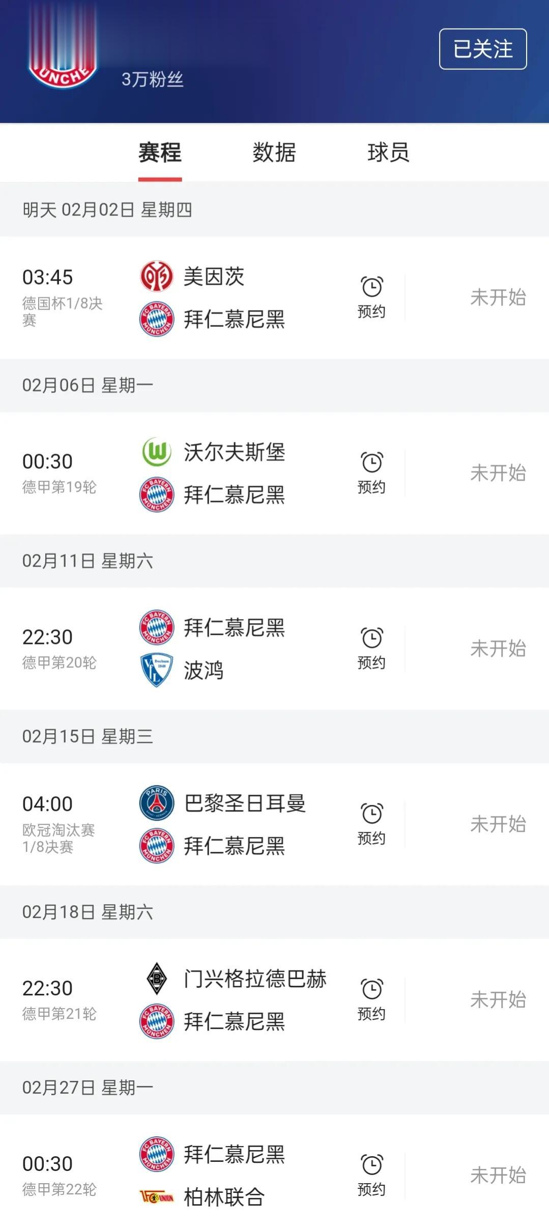 公布拜仁慕尼黑2月份赛程安排：15日欧冠拜仁对阵巴黎圣日耳曼，27日德甲榜首大战