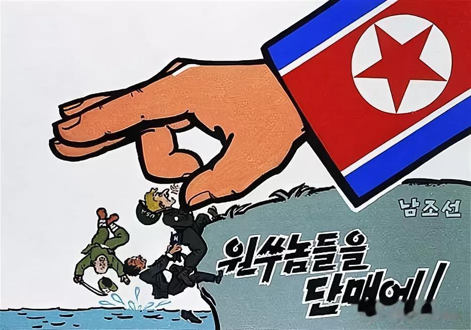 海报《要弹走这些人》——衣袖上画着朝鲜国旗的大手，手指圈起来用力一弹，就把正准备