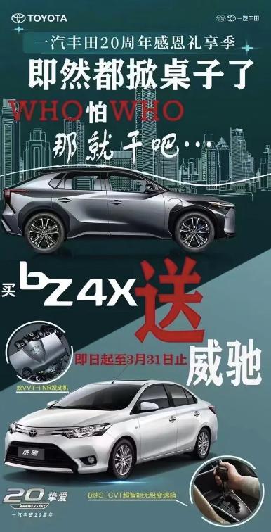 一汽丰田bZ4X售价19.98万元起，威驰起售价6.28万起。需要注意的是，早在