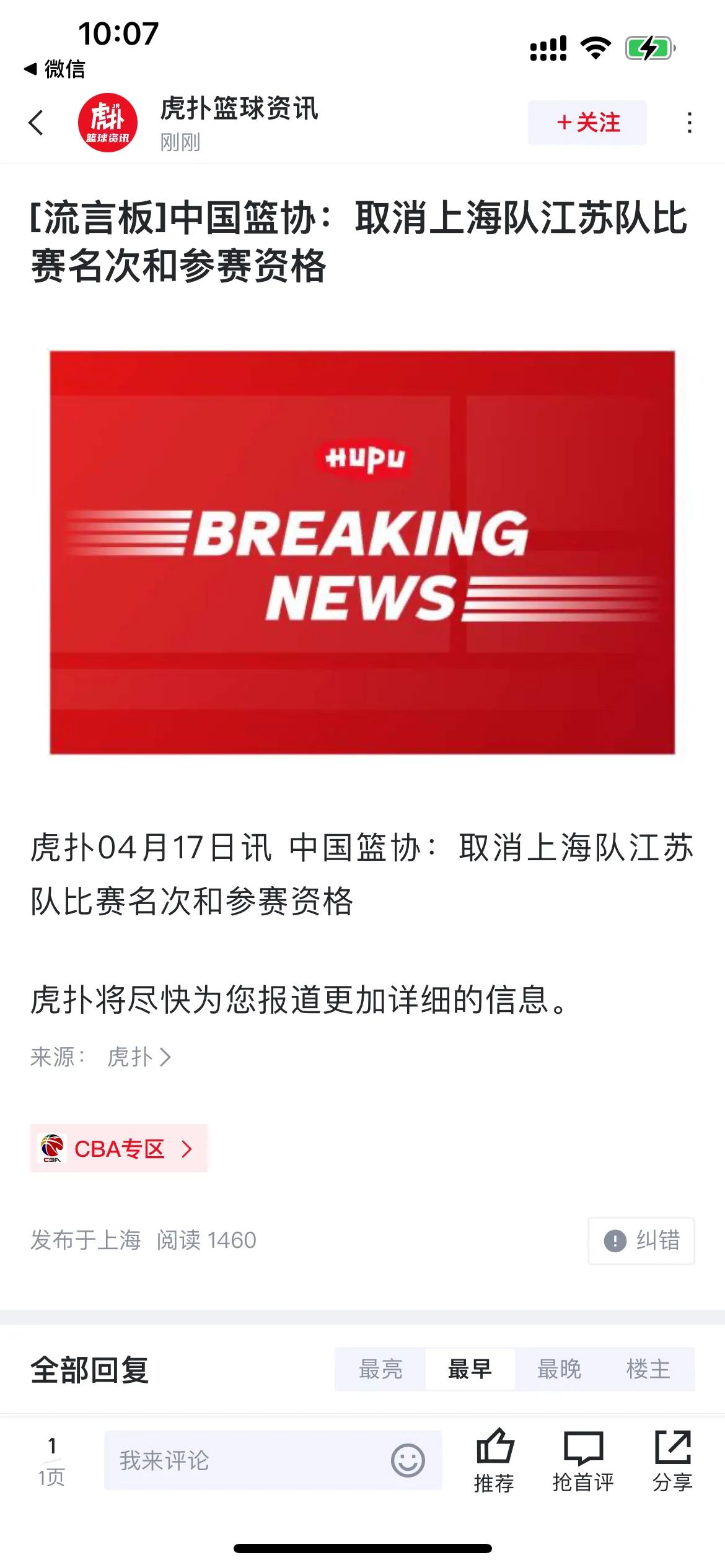 重罚500万！中国篮协：取消上海2队比赛名次和参赛资格，李春江禁赛5年，李楠禁赛