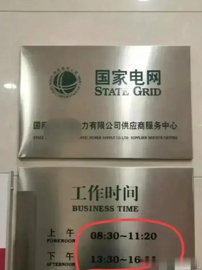 国家电网这工作时间真好啊？一天工作才5个半小时，这也是为什么很多人都喜欢央企的原