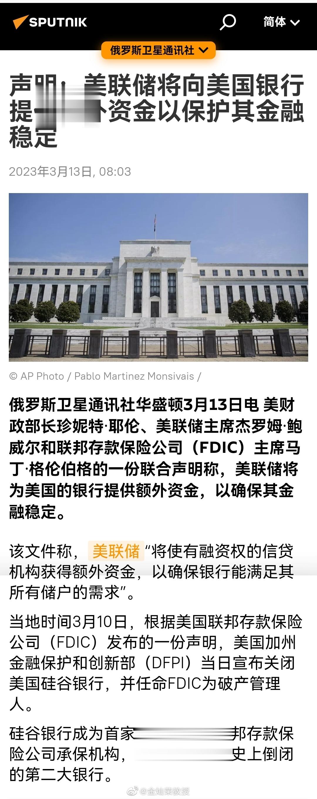 #硅谷银行储户可以支取所有资金##美联储就硅谷银行事件出手干预#美财政部长耶伦、