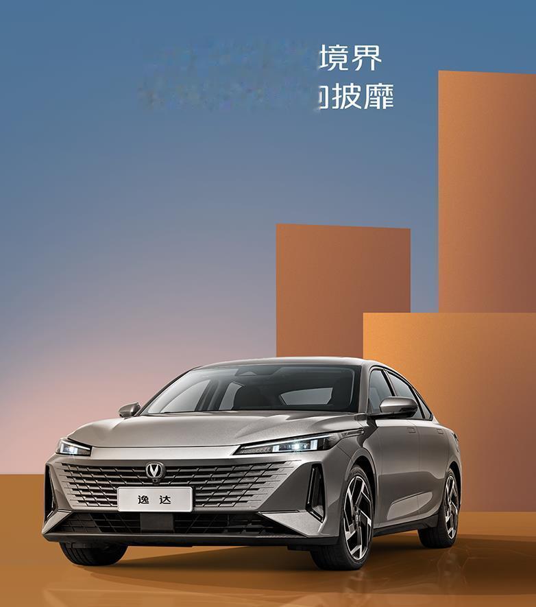 看了这些，你心动了吗？

长安逸达，具备成为新一代国民家轿的潜质。
1、搭载蓝鲸