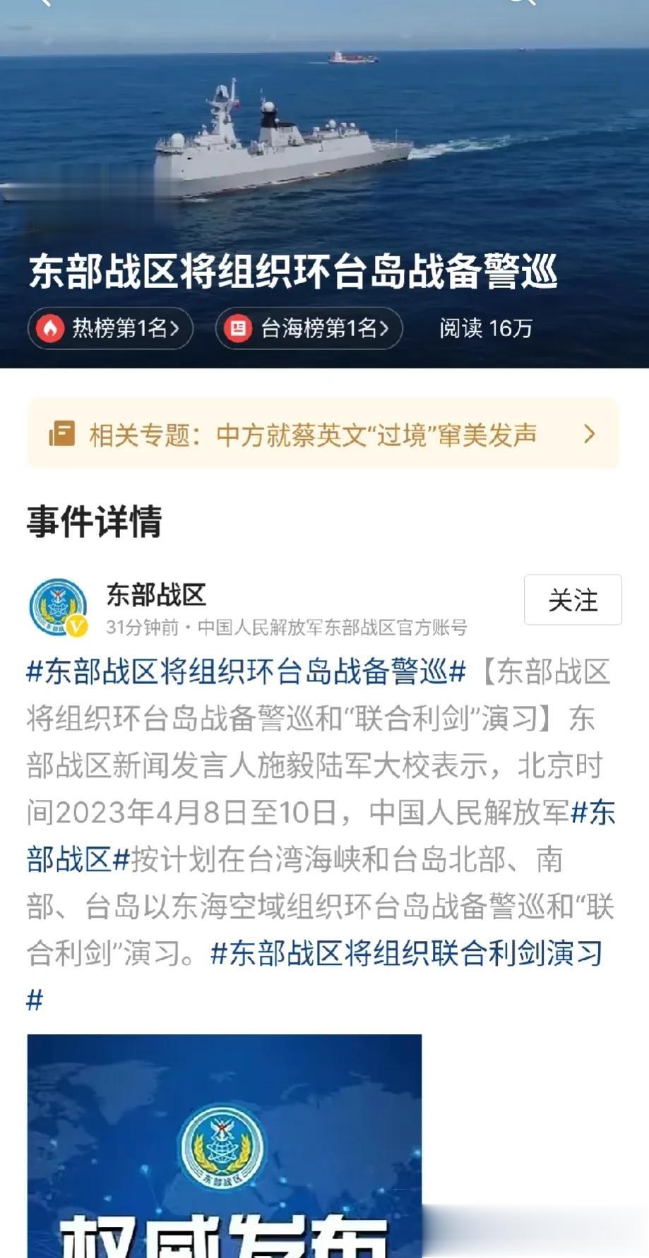  “联合利剑”演习听着就霸气，也很有威力感，这确实是一个振奋人心的消息！尽管她已