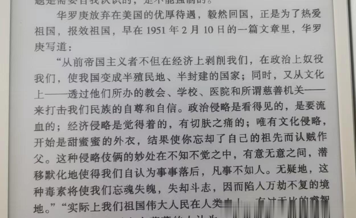 #张捷杂谈# 华罗庚还是很有政治头脑的，几十年前写的东西，现在看也有不一样的感觉