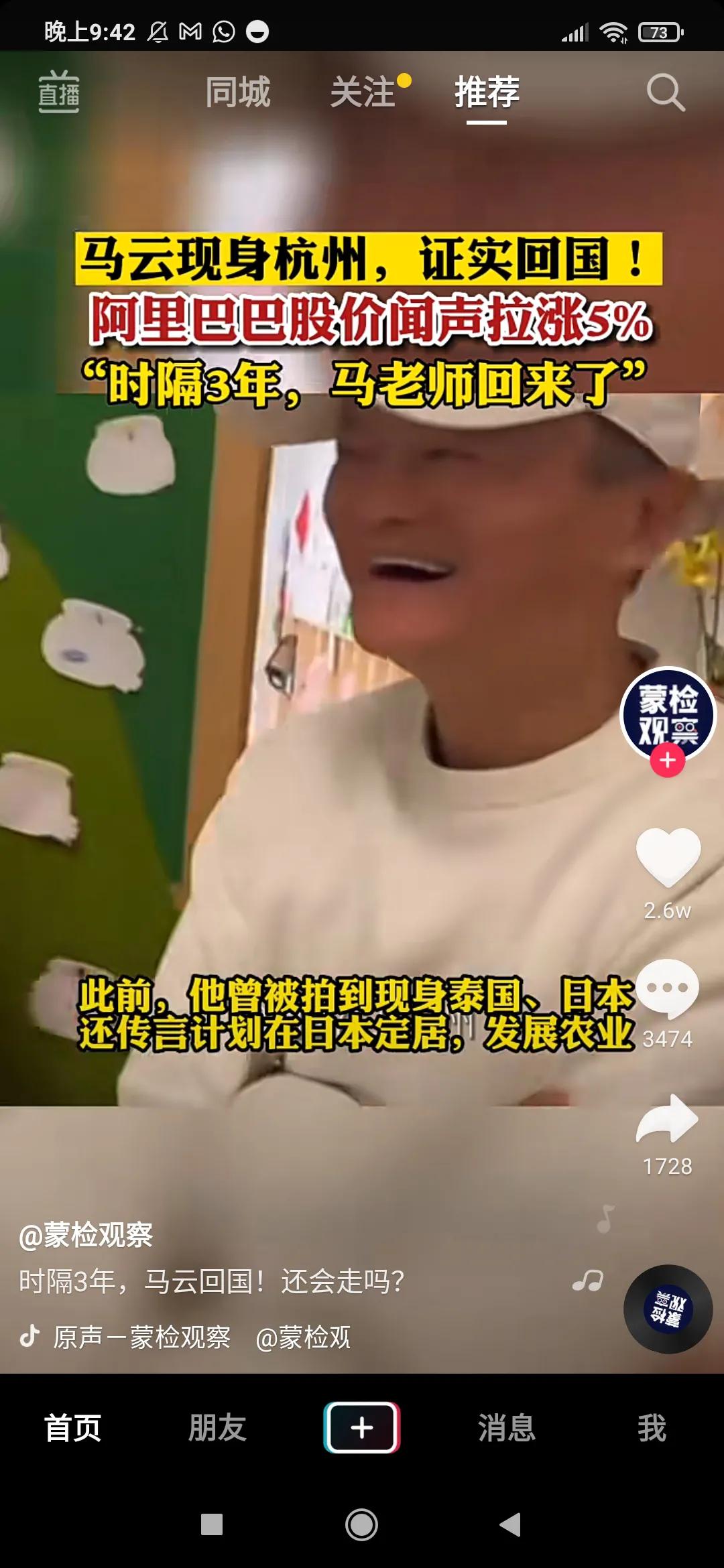 马云总于回国了，自从退隐后，去了欧洲去了日本终于回国了。
阿里的股票应声而涨5%