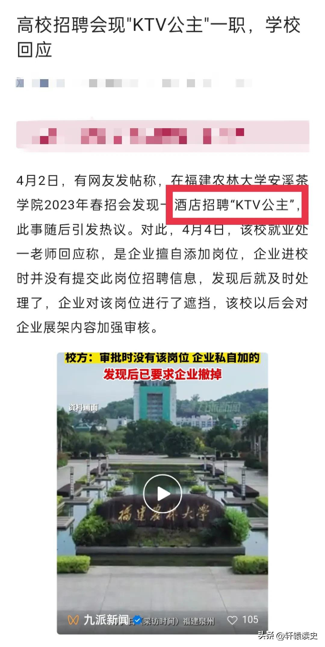 高校招聘现场竟出现“KTV公主”职位！

看到这则新闻真是感慨良多！

1.怪事