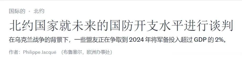 2 月 14 日星期二，在布鲁塞尔举行的北大西洋公约组织 (NATO) 国防部长