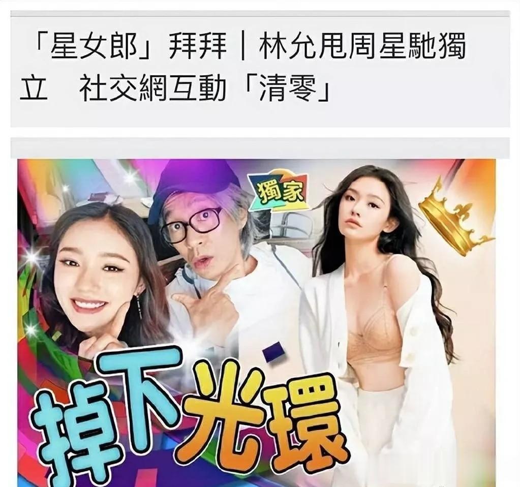 林允离开周星驰也算仁至义尽了。
合同到期，林允肯定想得到更好的发展，但是现在的周