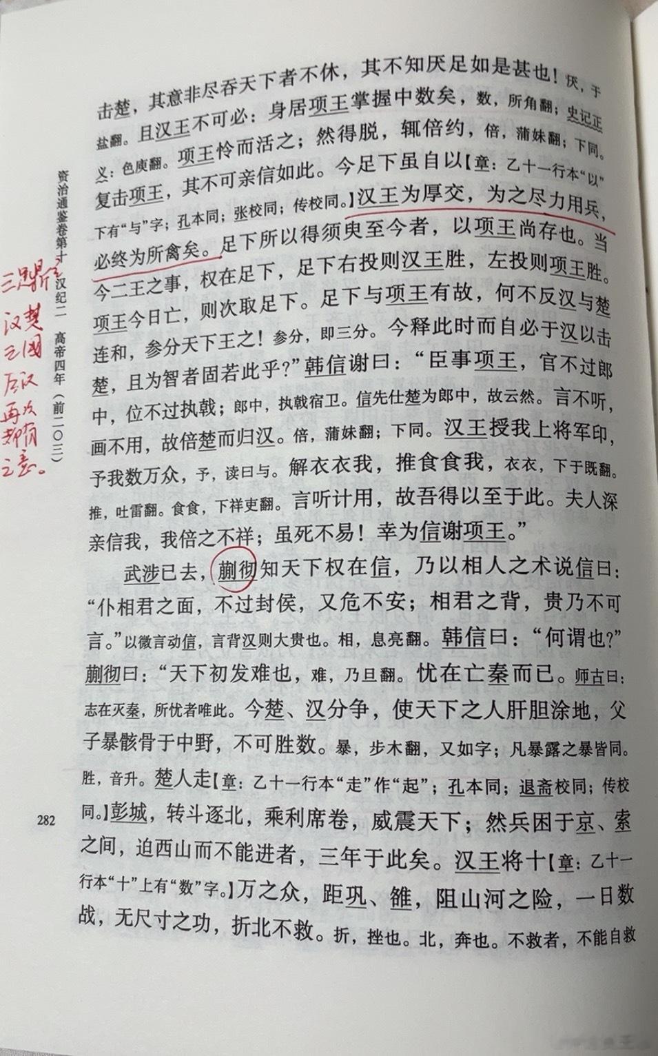 #王攀说通鉴# 当初楚汉相持，