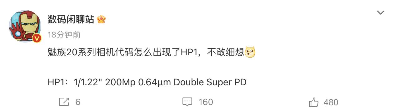 喜欢拍照的先别买魅族20系列！刚看博主爆料说，魅族20系列相机代码怎么出现了HP