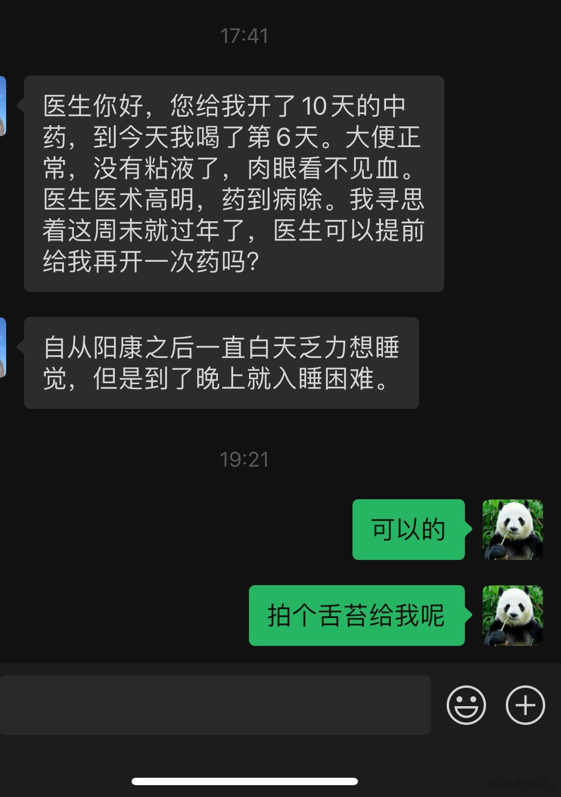 溃结，第一次复诊。 ​​​