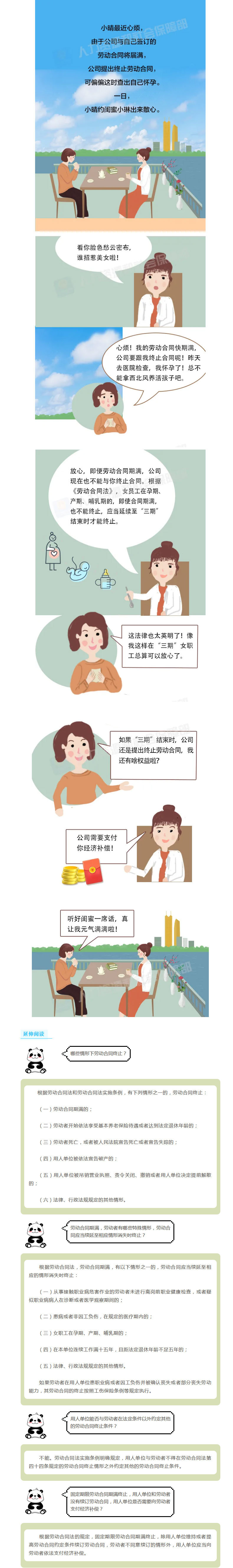 【劳动合同终止有“说道” 劳动