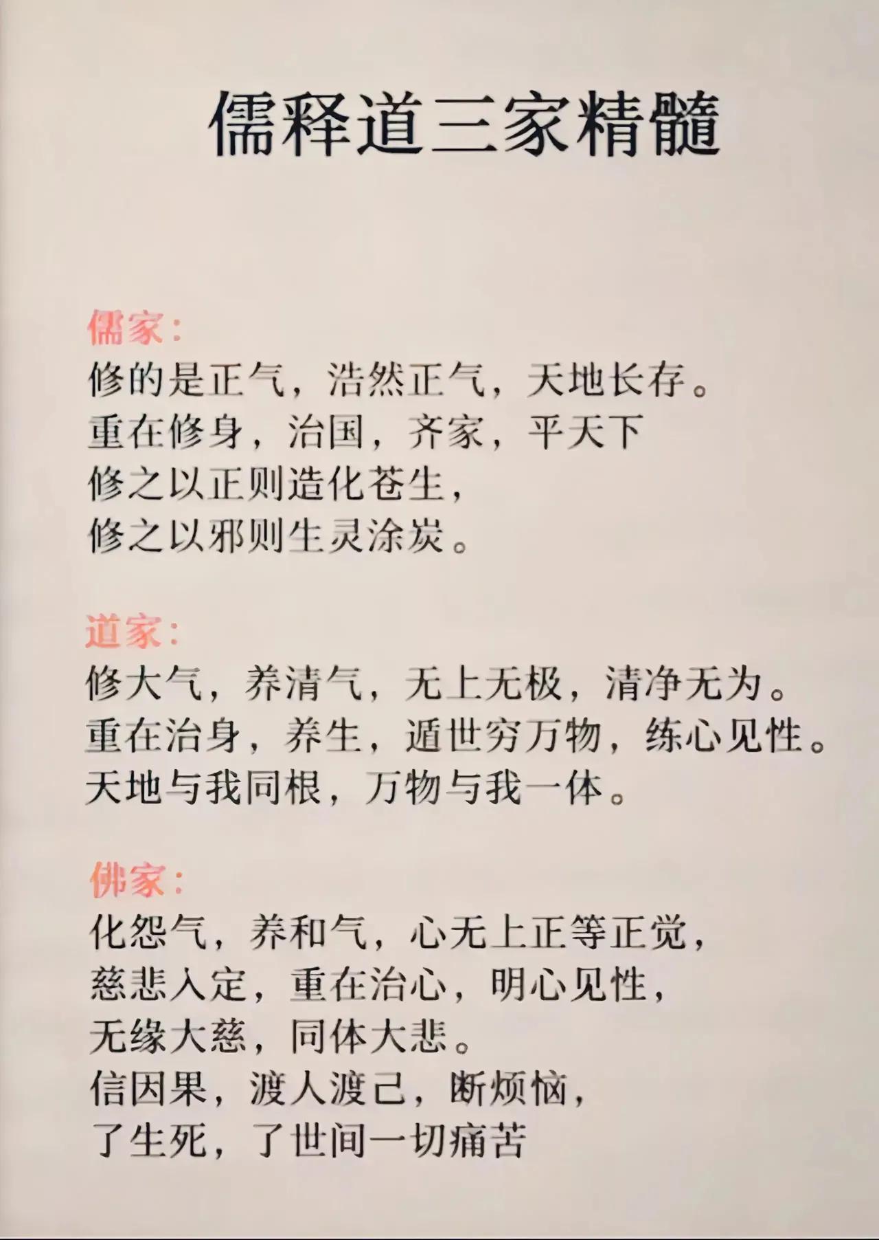 天呐！！！快40岁了才整明白，儒家、道家、佛家的区别，并将三家的思想精髓各种独到