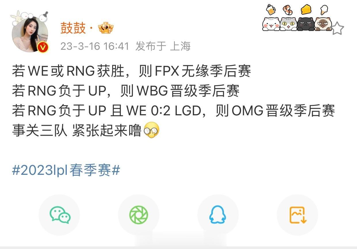 @鼓鼓·  赛前发文：

若WE或RNG获胜，则FPX无缘季后赛
若RNG负于U