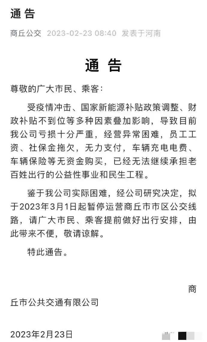 商丘公交公司今天突然宣布无力运营停运！这个爆炸性消息炸的人一愣一愣的，先是商丘禁