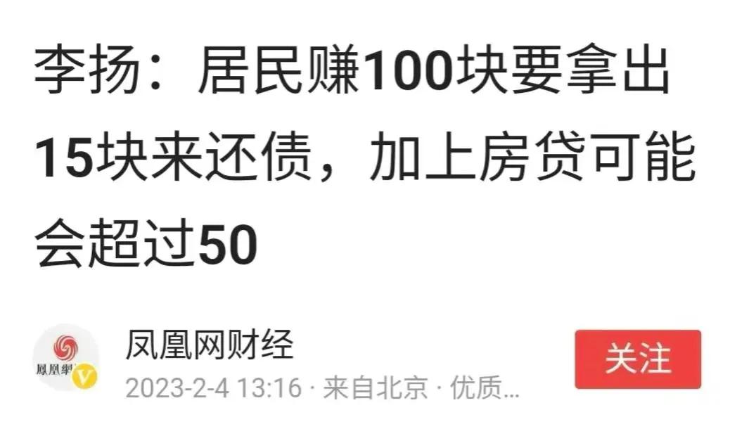 终于有专家说实话了，甚感欣慰！

近期的某峰会上，有一专家说：“中国居民的负债太