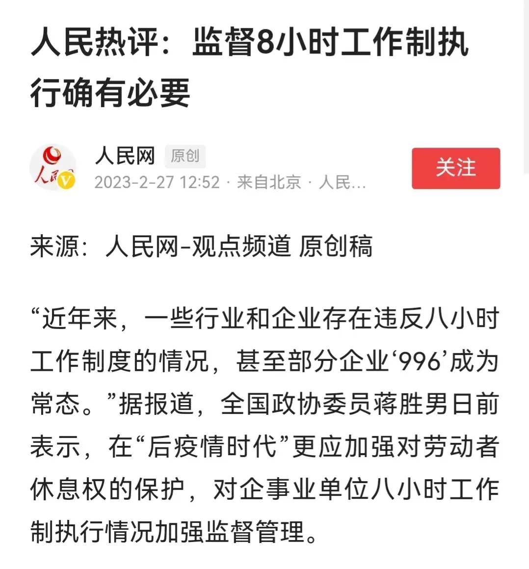 八小时工作制，终于引起重视了。一说八小时工作制，就招来大量的漫骂，说不加班工资低