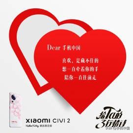 收到了来自  的小情书~

不小心让你看到了，我偷偷的心动
小米 Civi 2，