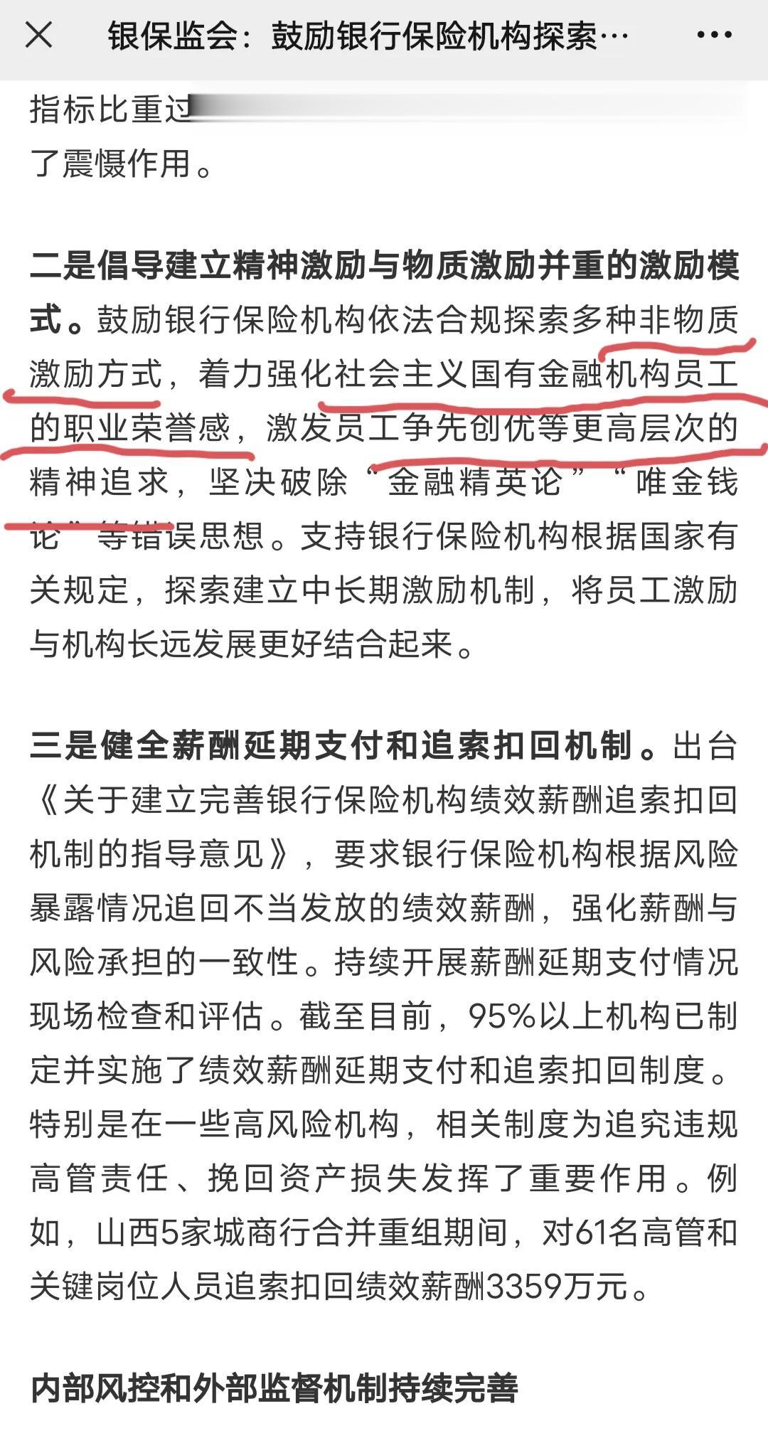 指示来了，金融机构员工应追求更高层次的精神追求。作为普通老百姓，小散户，小基民，