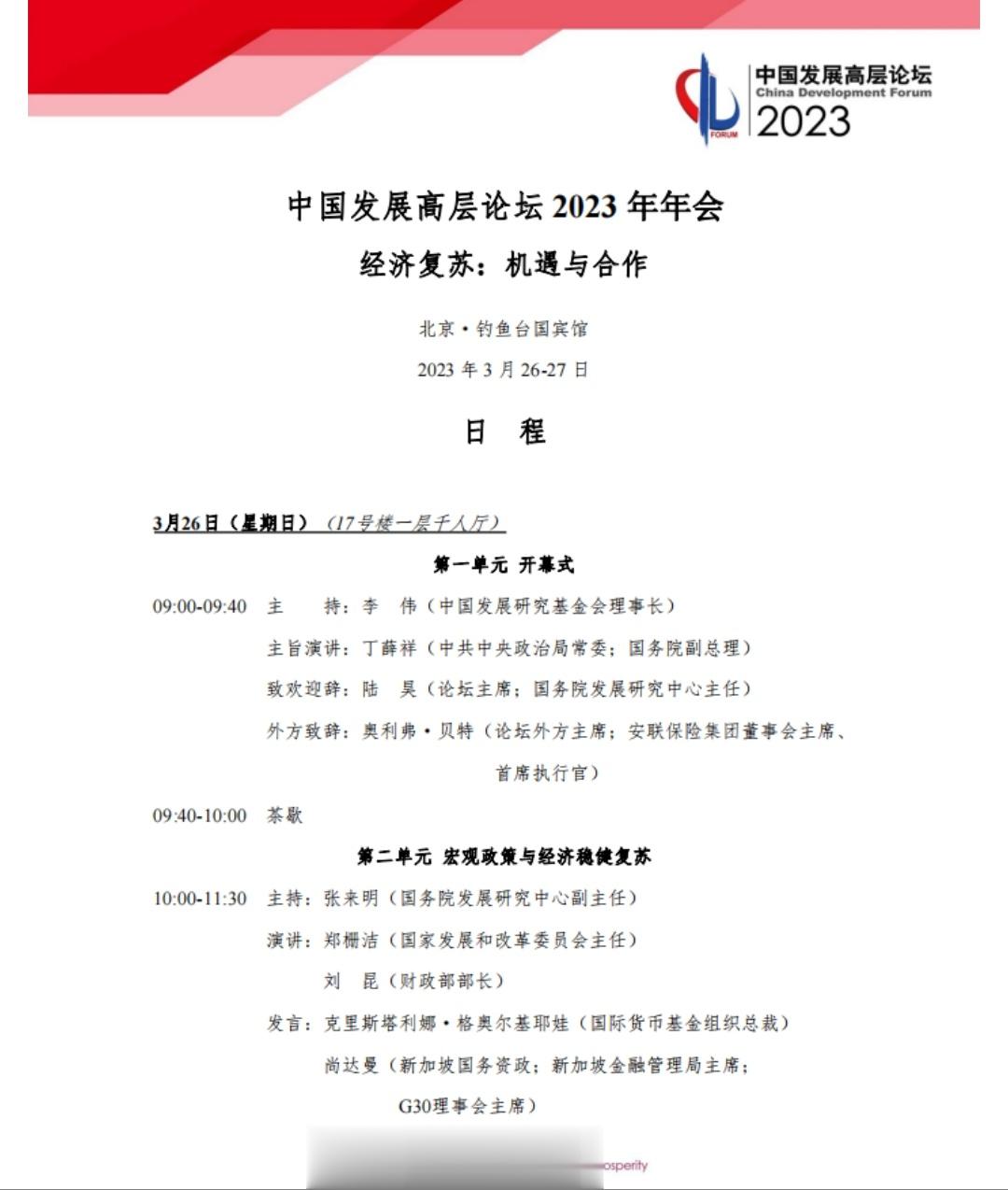 【史上最大美企代表团访问越南后，中国发展高层论坛召开】今年的中国发展高层论坛，几